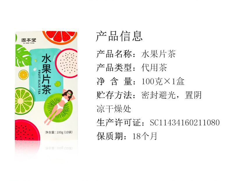 固本堂】网红水果茶果干果片纯花果茶包手工小袋装泡水花茶组合茶 - 健 
