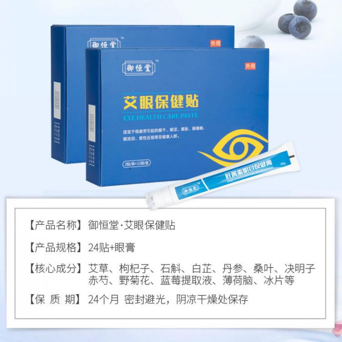 艾眼保健贴 瞬间舒缓眼疲劳淡化眼袋 细纹 黑眼圈 改善视力问题 元龟商城 艾眼保健贴 瞬间舒缓眼疲劳淡化眼袋 细纹 黑眼圈 改善视力问题 元龟商城