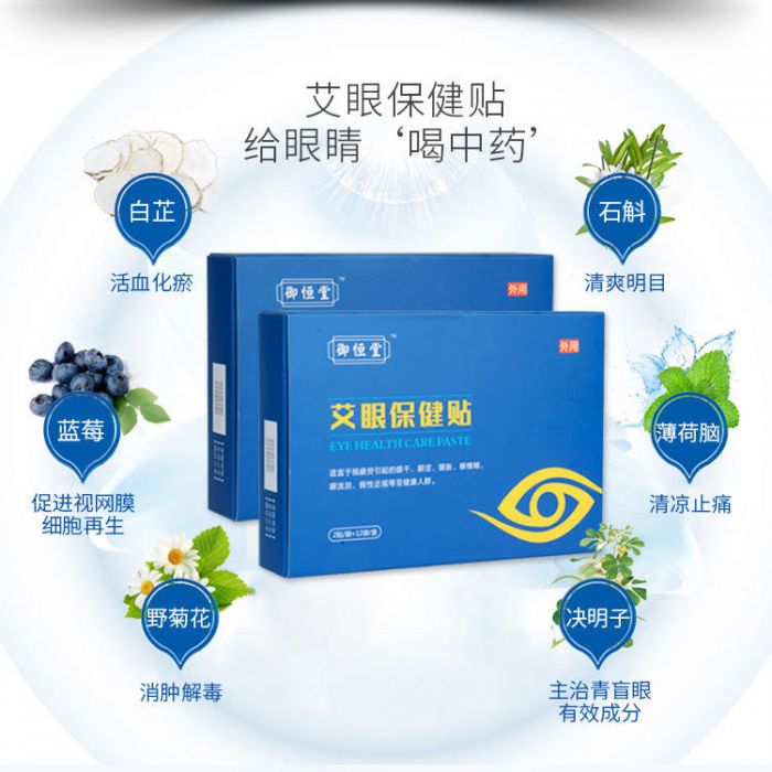 艾眼保健贴 瞬间舒缓眼疲劳淡化眼袋 细纹 黑眼圈 改善视力问题 元龟商城 艾眼保健贴 瞬间舒缓眼疲劳淡化眼袋 细纹 黑眼圈 改善视力问题 元龟商城